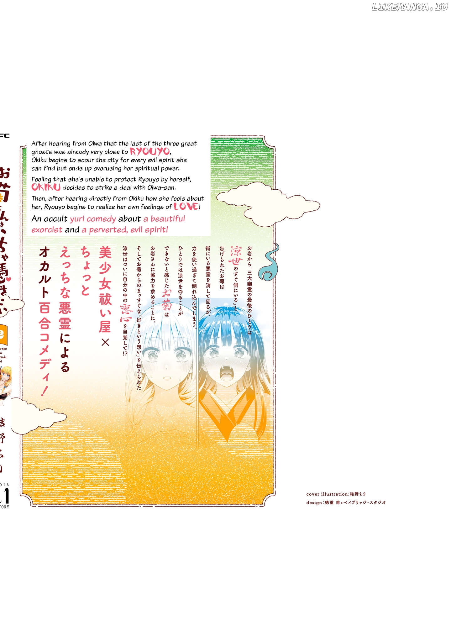Okiku-San Wa Ichatsukitai chapter 10 - page 30