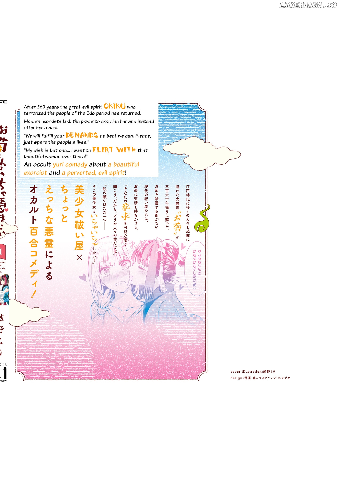 Okiku-San Wa Ichatsukitai chapter 5.5 - page 6