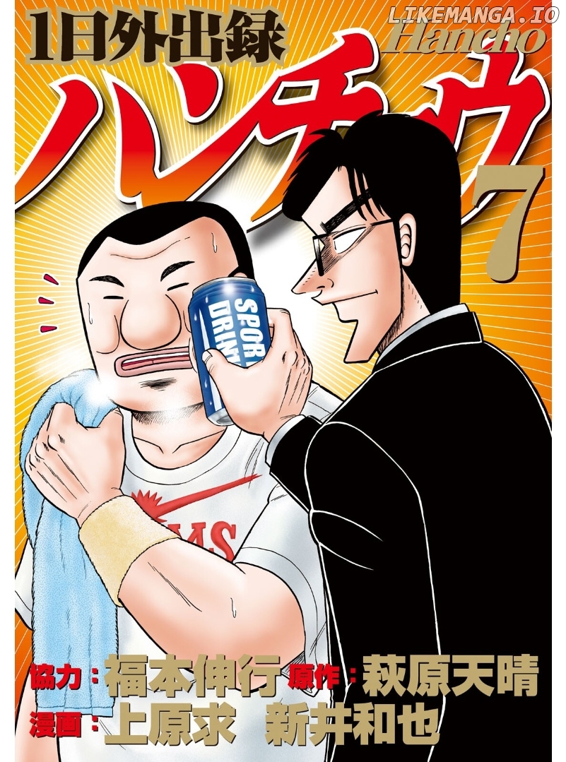 One Day Outing Foreman Chapter 48 - page 1
