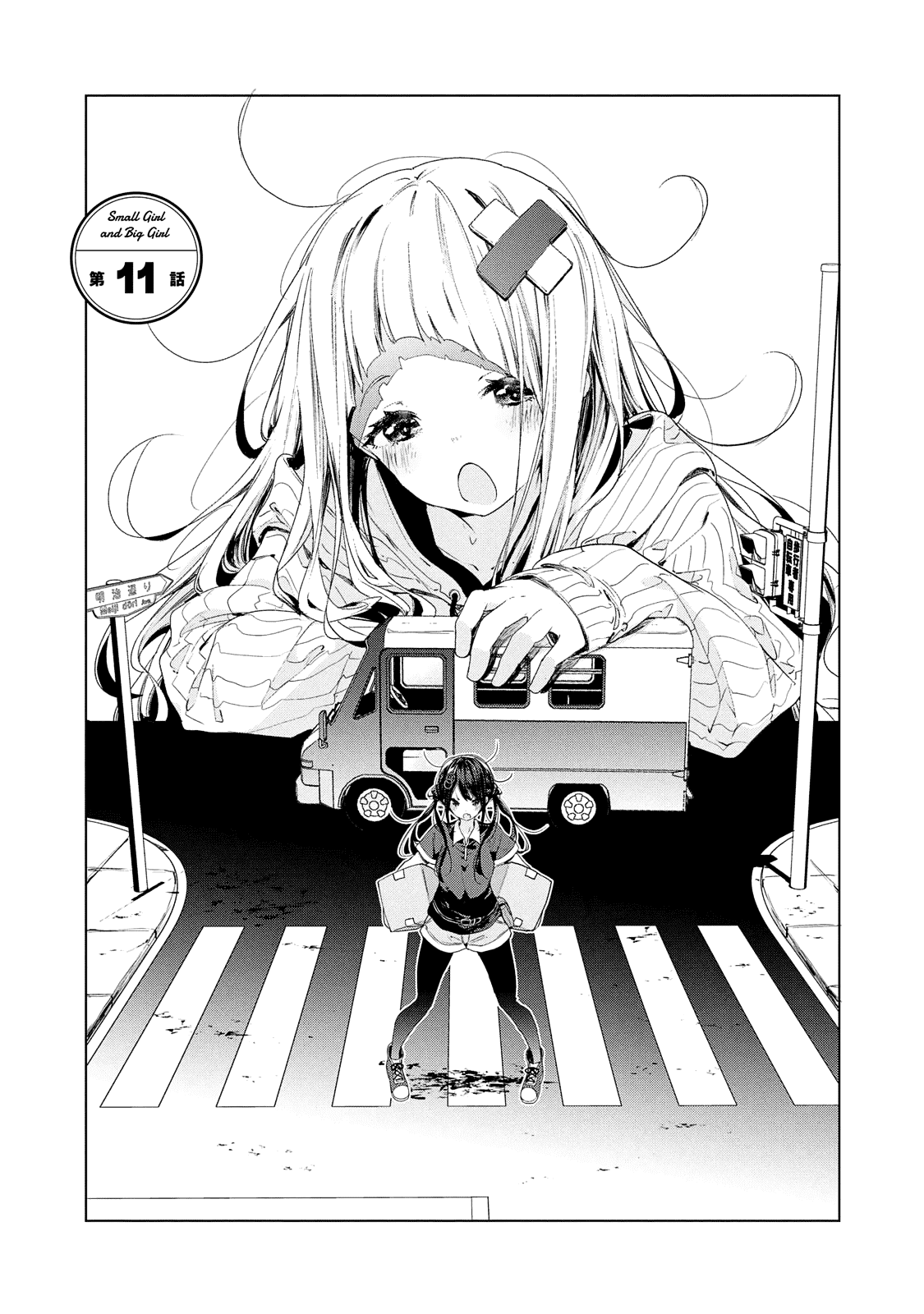 Chiisai Nozomi To Ooki Na Yume chapter 11 - page 4
