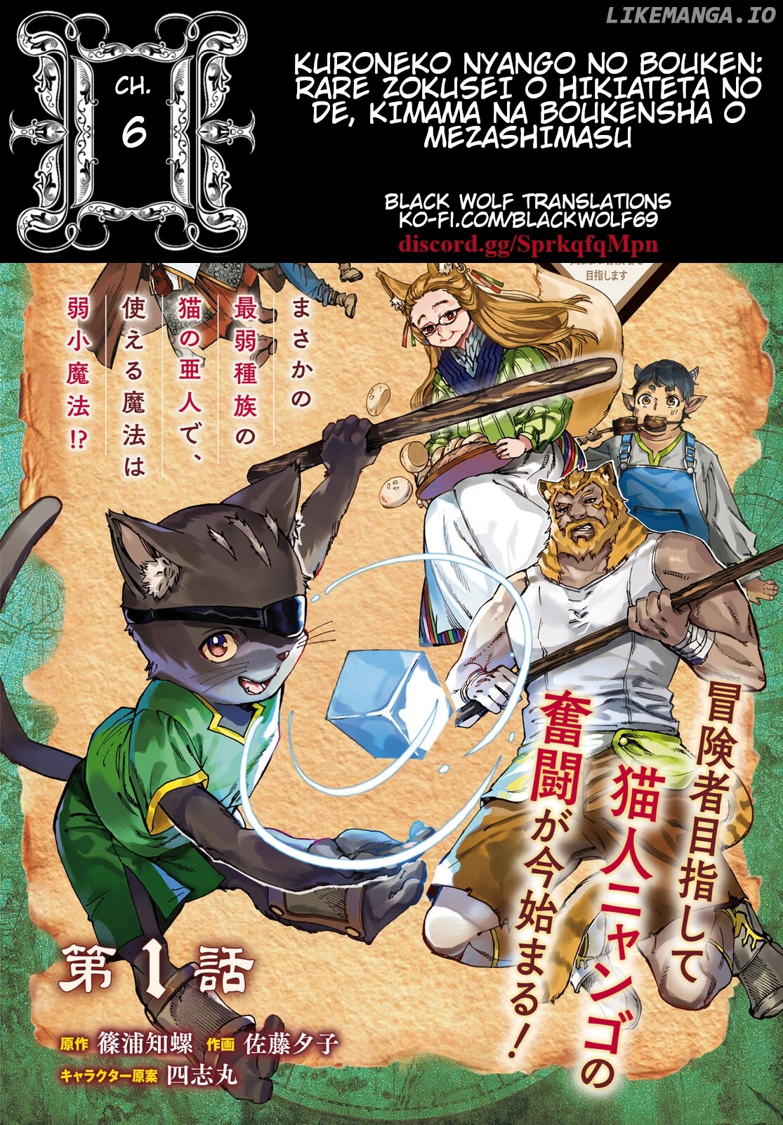 The Adventures of Black Cat "Nyango": Since I got a rare attribute, I aim to be a carefree adventurer. chapter 6 - page 1