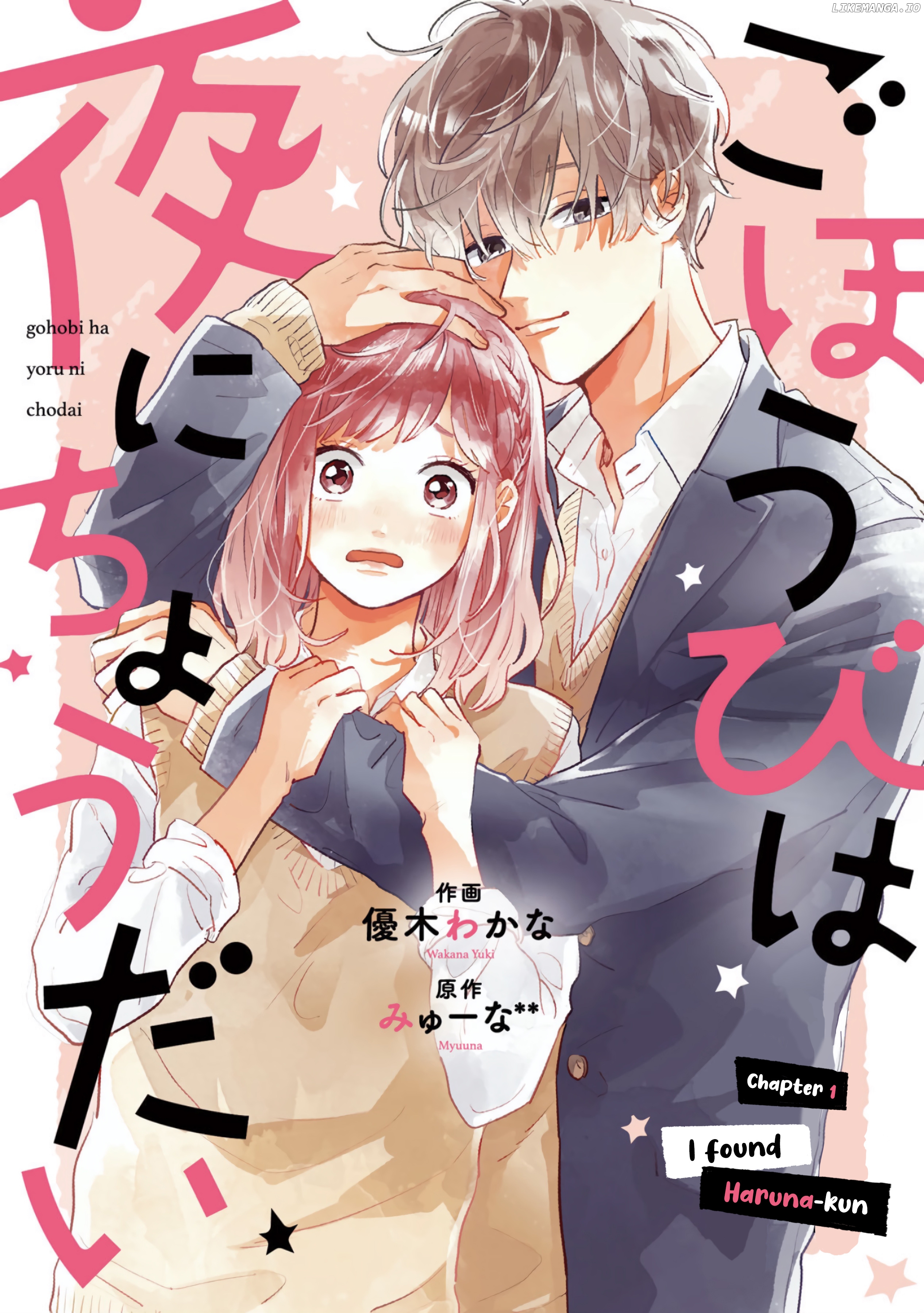 Gohoubi Wa Yoru Ni Choudai chapter 1 - page 3