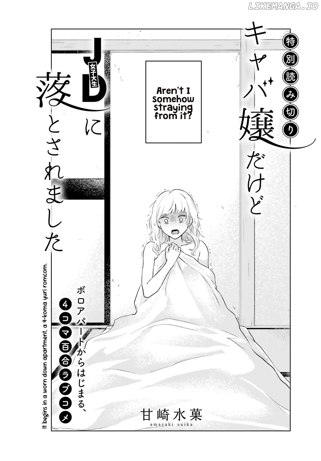 Kyaba Jou Dakedo Jd Ni Otosaremashita chapter 1 - page 2