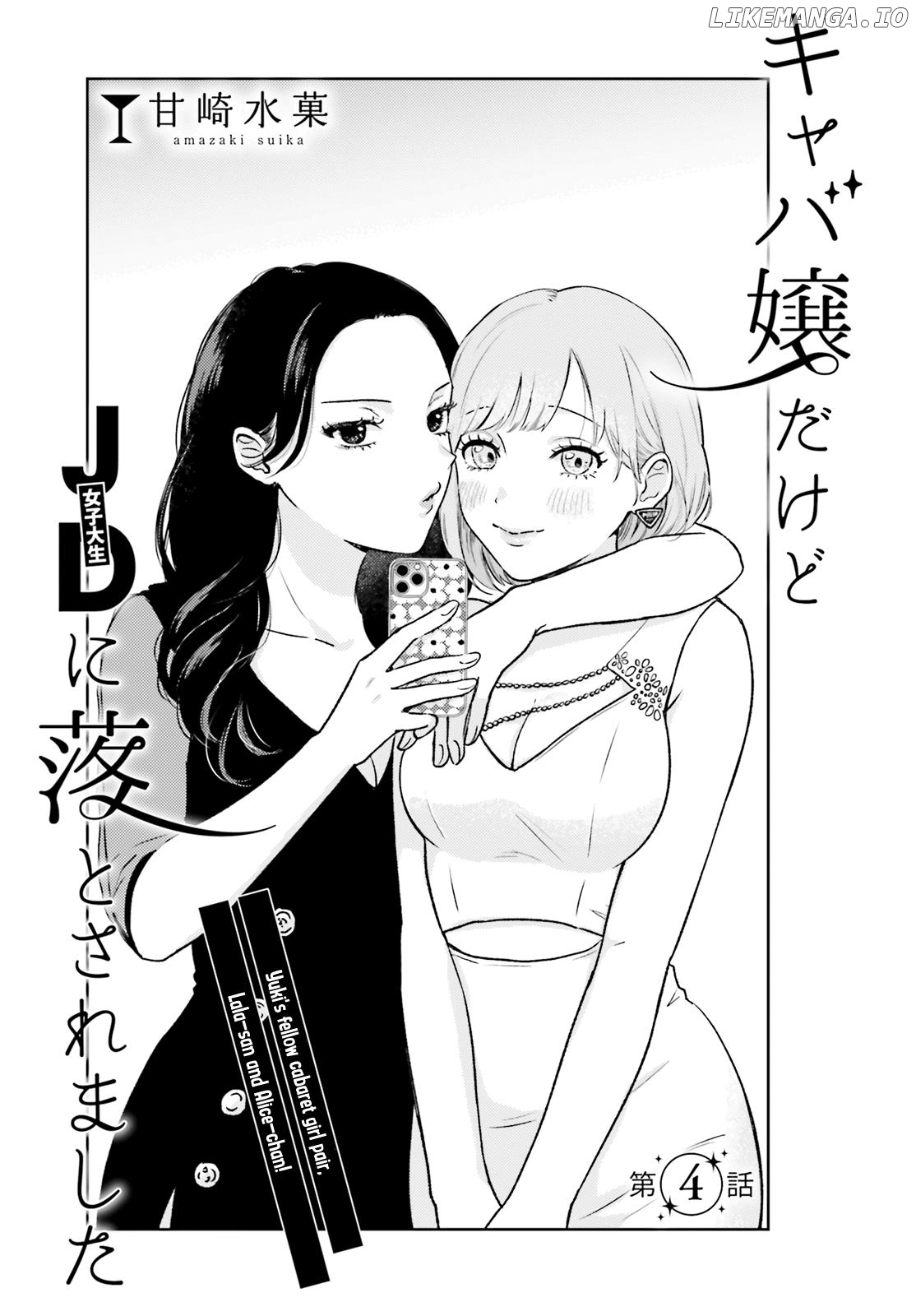 Kyaba Jou Dakedo Jd Ni Otosaremashita chapter 4 - page 3