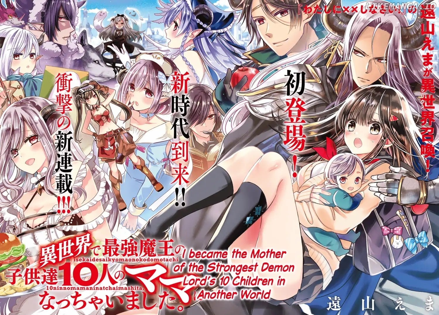 Isekai de Saikyo Mao no Kodomotachi no Mama ni Natchaimashita chapter 1 - page 3