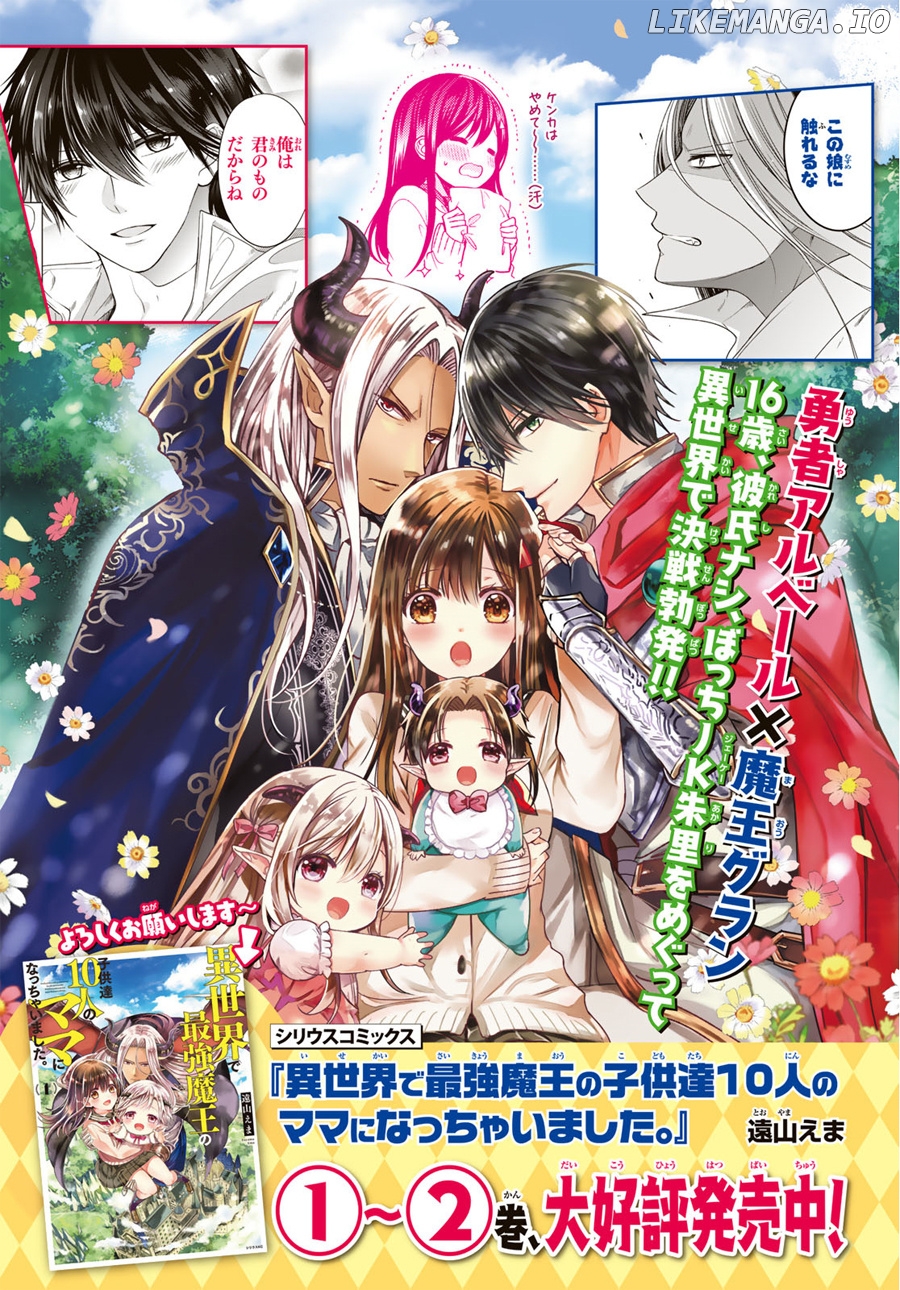 Isekai de Saikyo Mao no Kodomotachi no Mama ni Natchaimashita chapter 10 - page 3