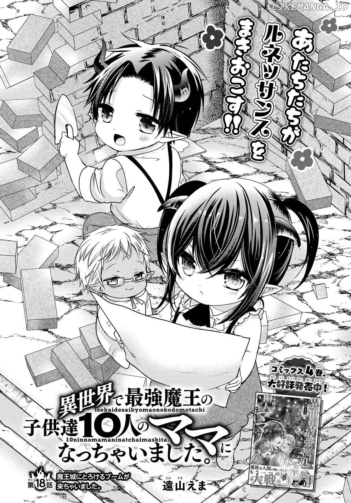 Isekai de Saikyo Mao no Kodomotachi no Mama ni Natchaimashita chapter 18 - page 1