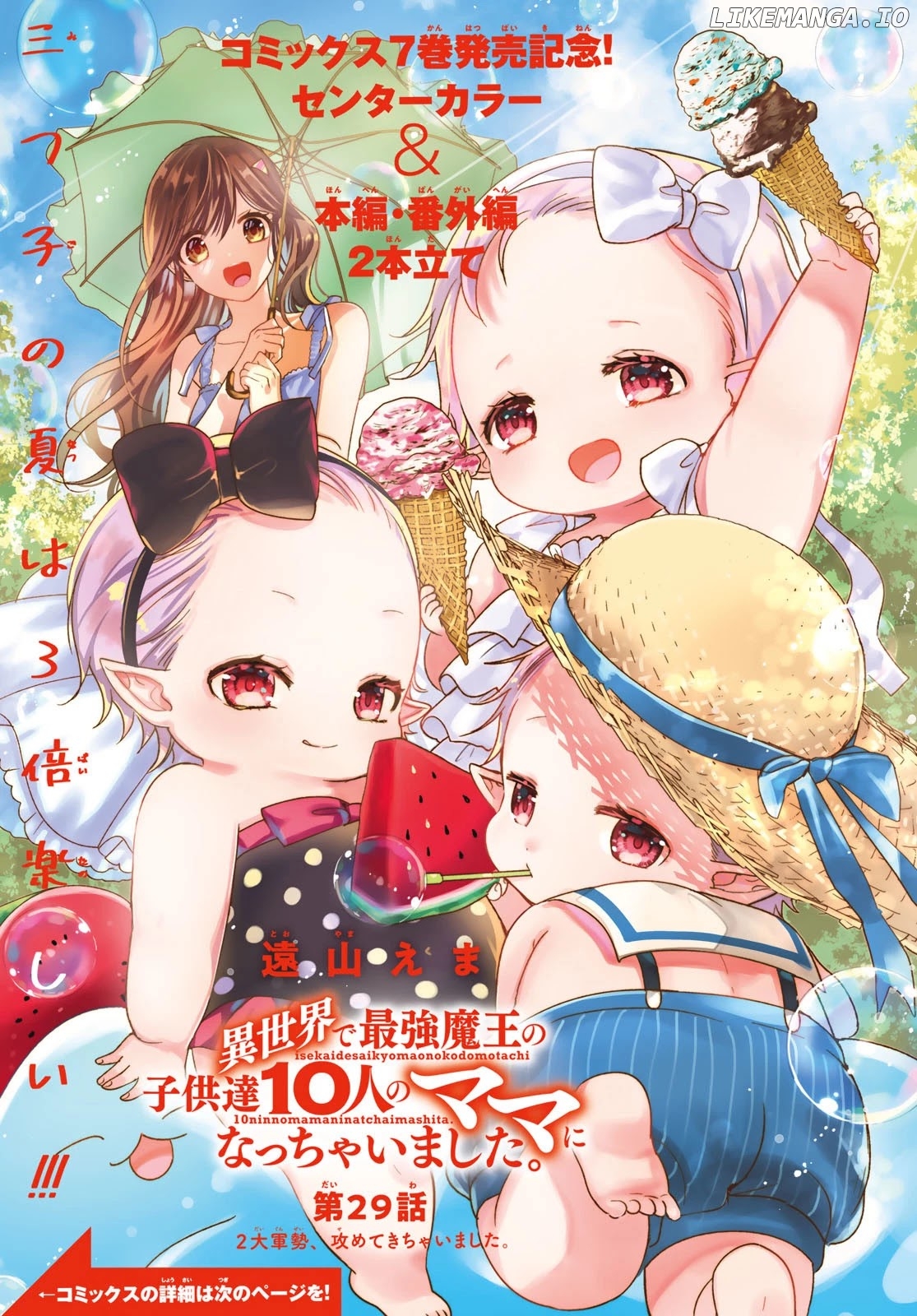 Isekai de Saikyo Mao no Kodomotachi no Mama ni Natchaimashita chapter 29 - page 1