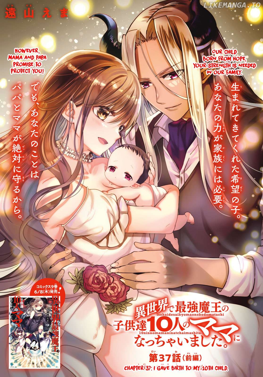 Isekai de Saikyo Mao no Kodomotachi no Mama ni Natchaimashita chapter 37.1 - page 1