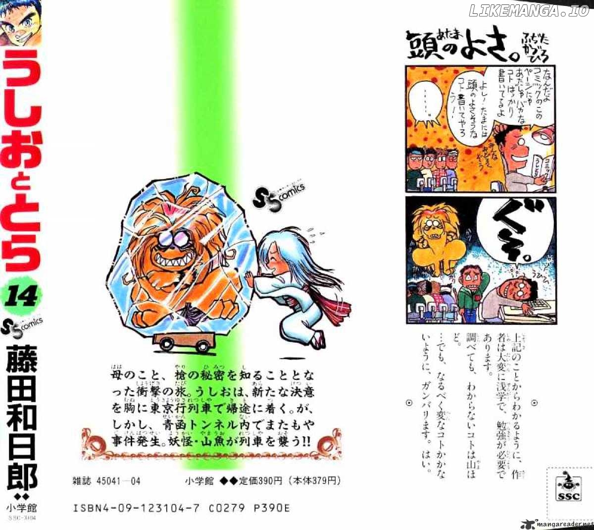 Ushio And Tora chapter 128 - page 21