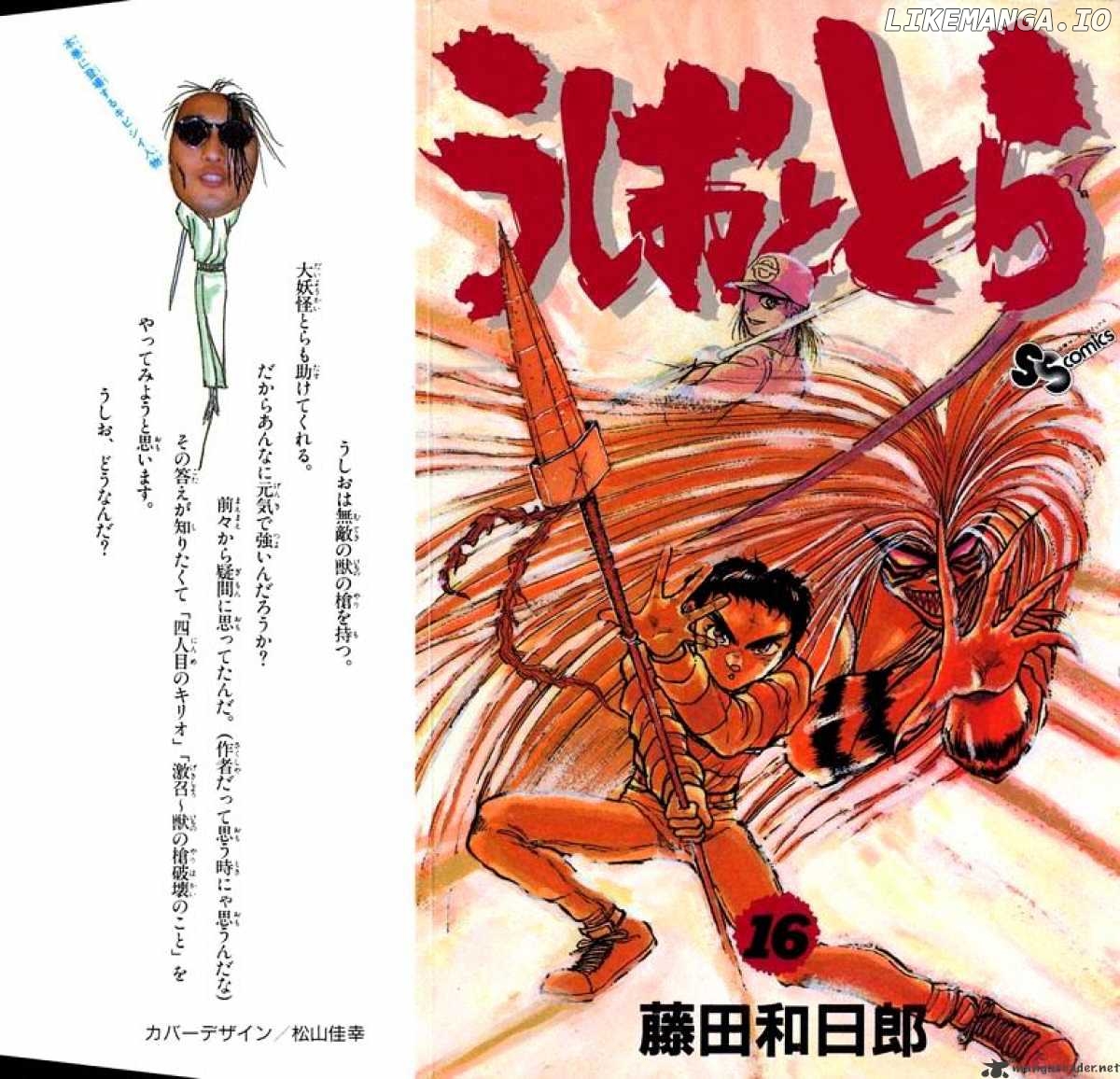 Ushio And Tora chapter 139 - page 1