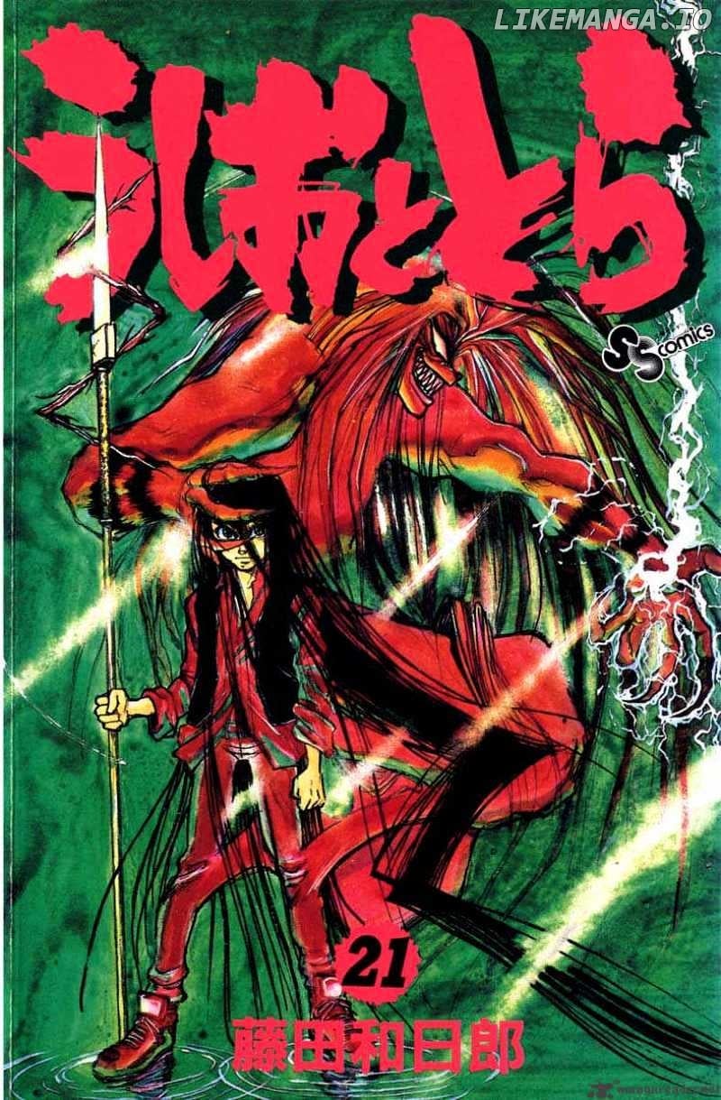 Ushio And Tora chapter 189 - page 1