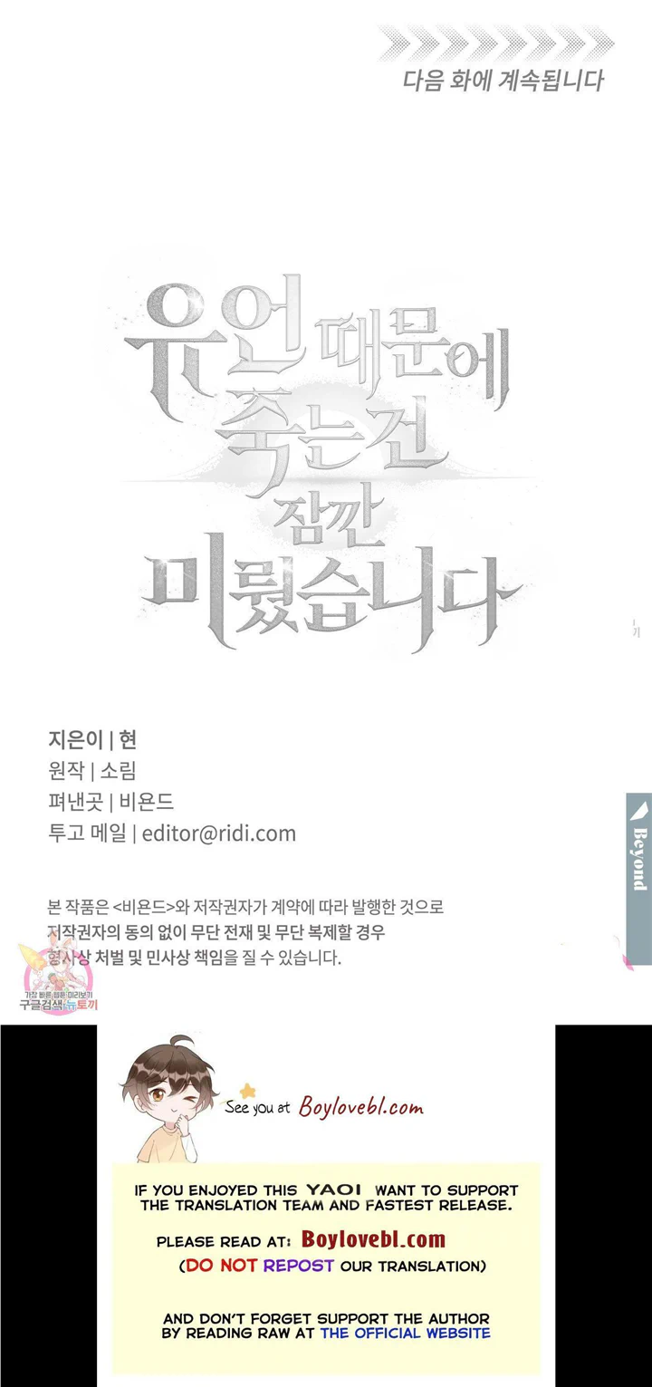 Death Delayed For A Short Time Because Of The Will Chapter 20 - page 11