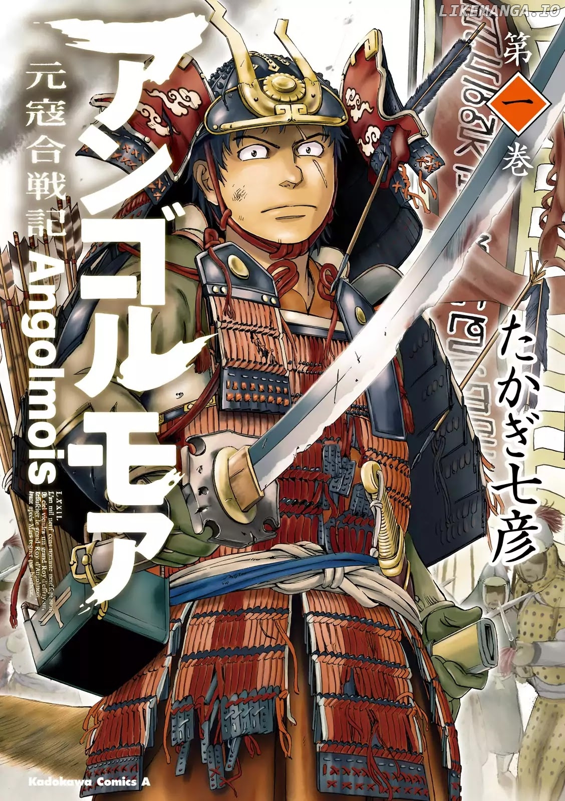 Angolmois: Record of the Mongol Invasion of Japan chapter 1 - page 1