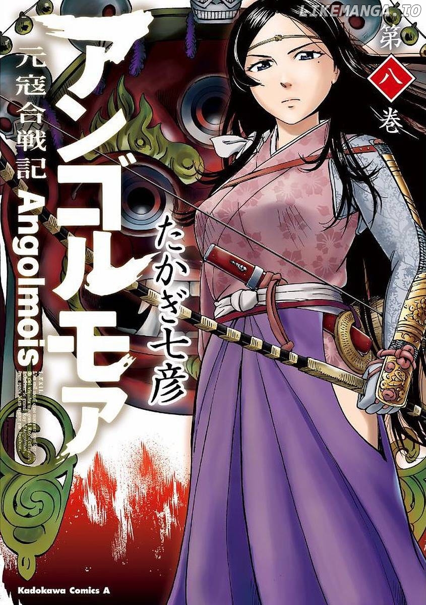 Angolmois: Record of the Mongol Invasion of Japan chapter 29 - page 1