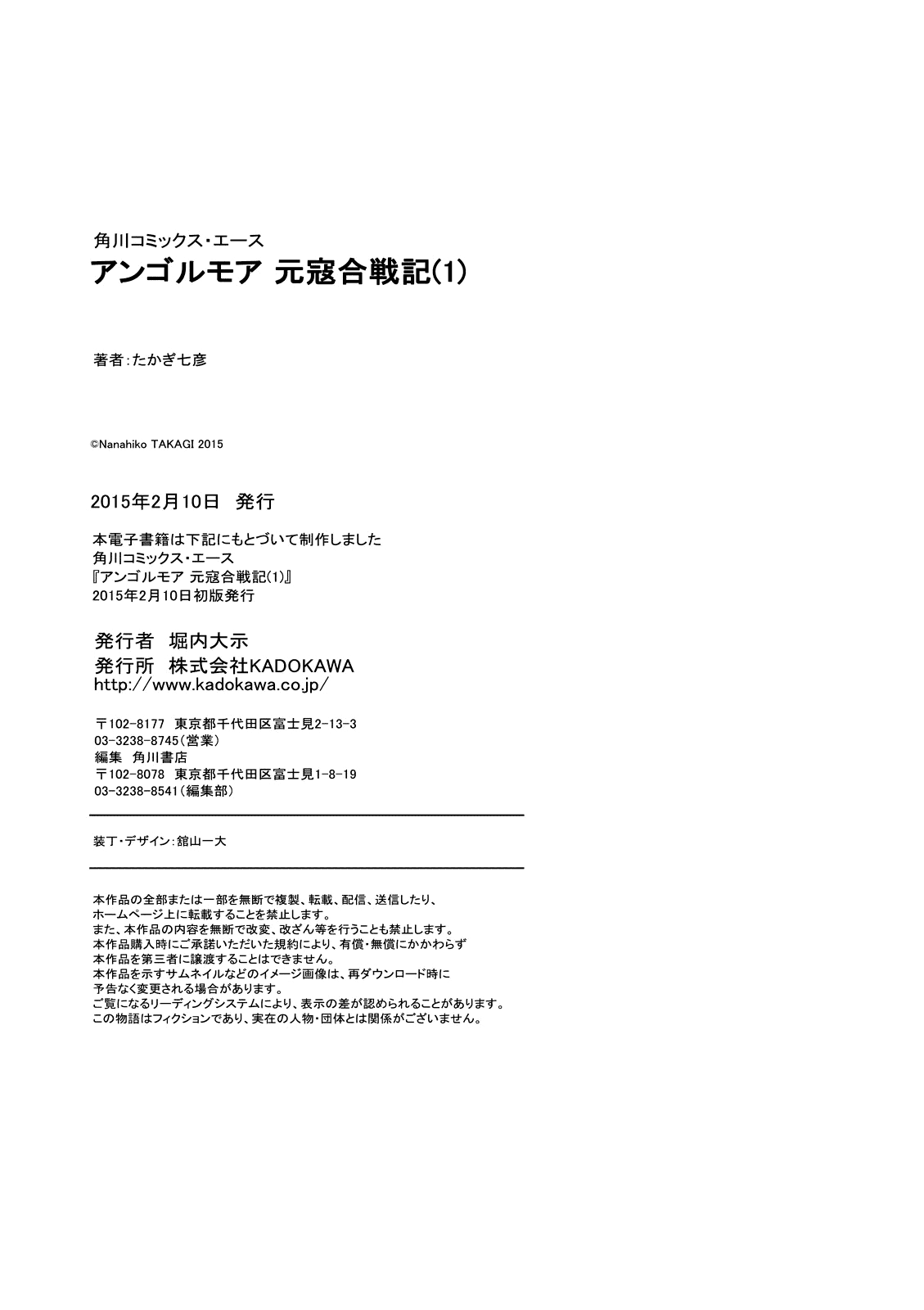 Angolmois: Record of the Mongol Invasion of Japan chapter 4 - page 53