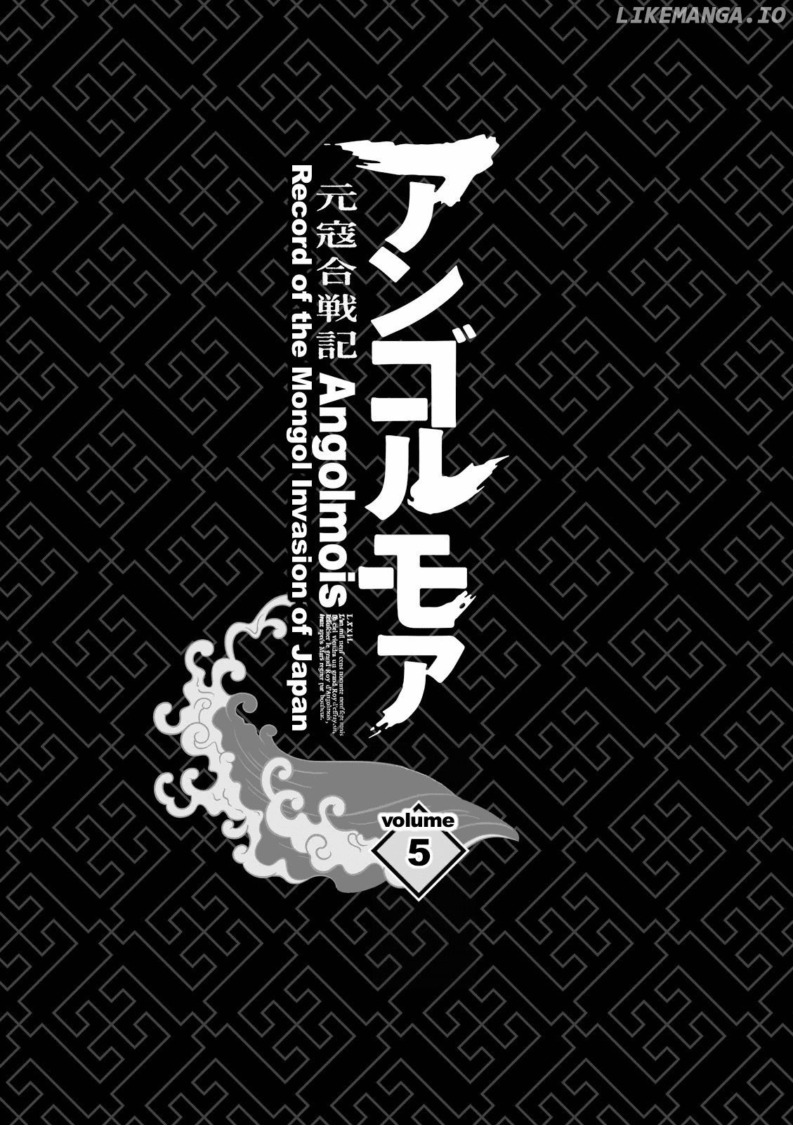 Angolmois: Record of the Mongol Invasion of Japan chapter 17 - page 3