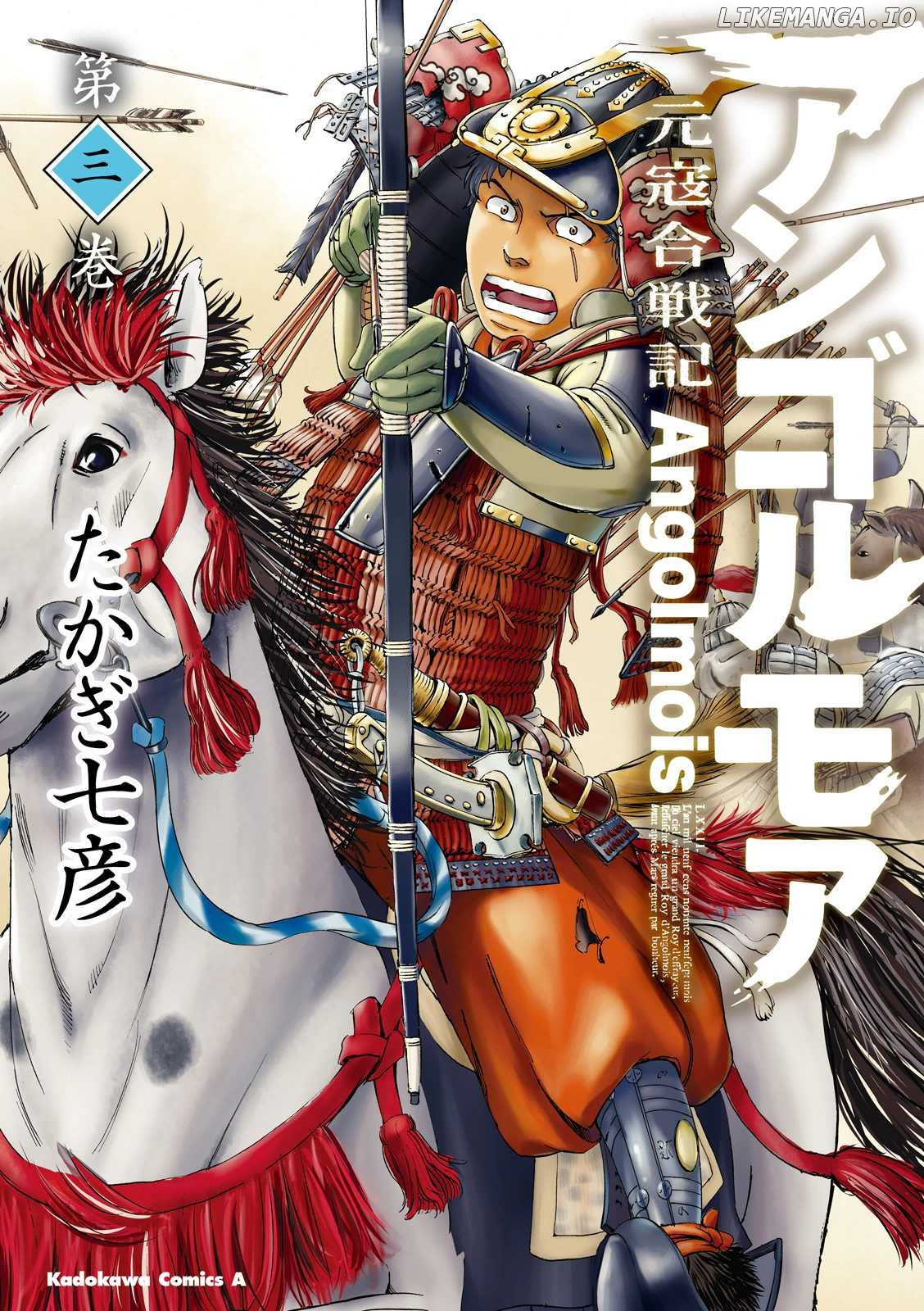 Angolmois: Record of the Mongol Invasion of Japan chapter 9 - page 1
