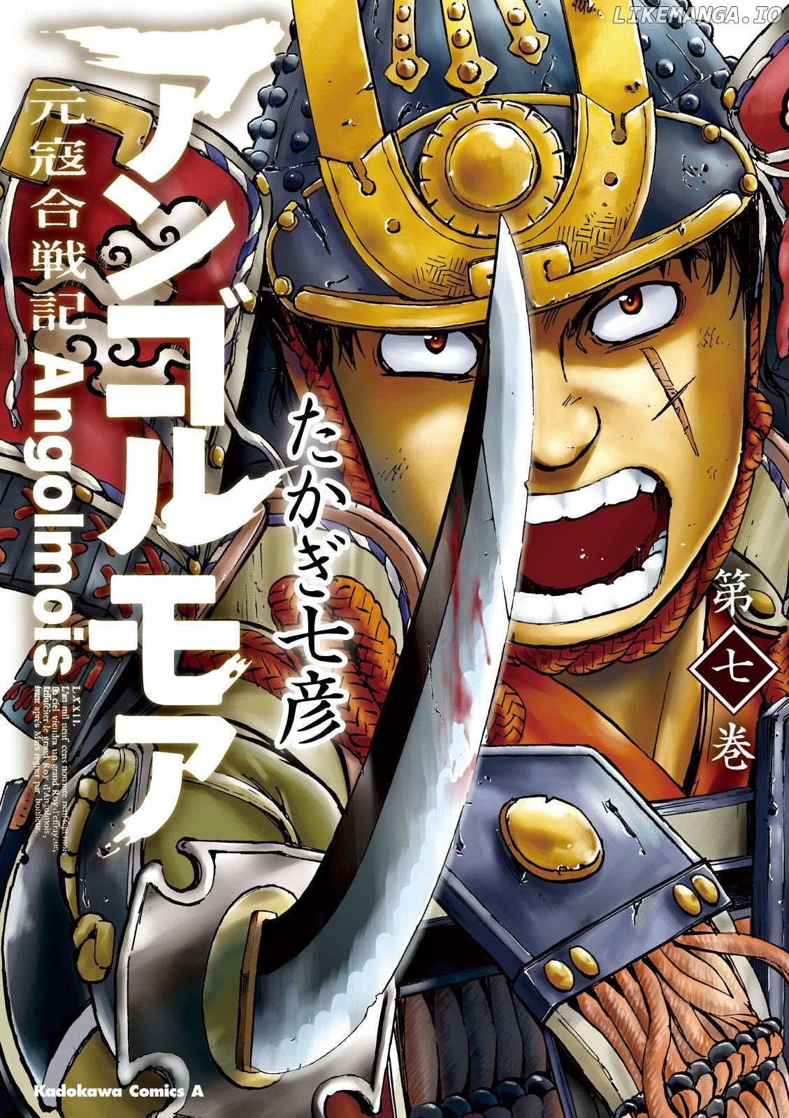 Angolmois: Record of the Mongol Invasion of Japan chapter 25 - page 1