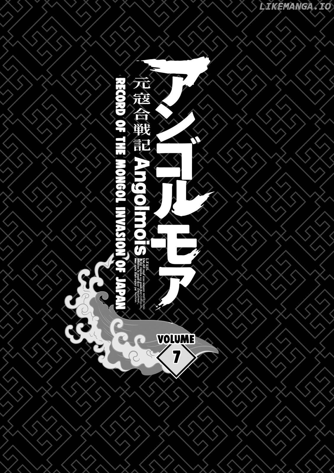 Angolmois: Record of the Mongol Invasion of Japan chapter 25 - page 3