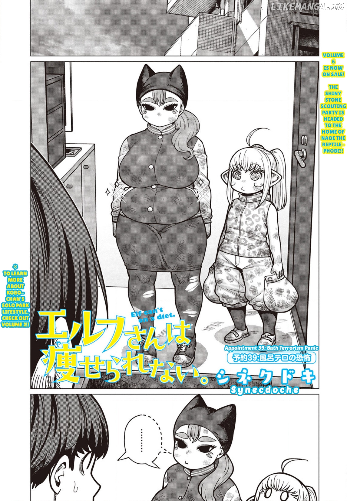 Elf-San wa Yaserarenai. - Manga chapter 39 - page 2