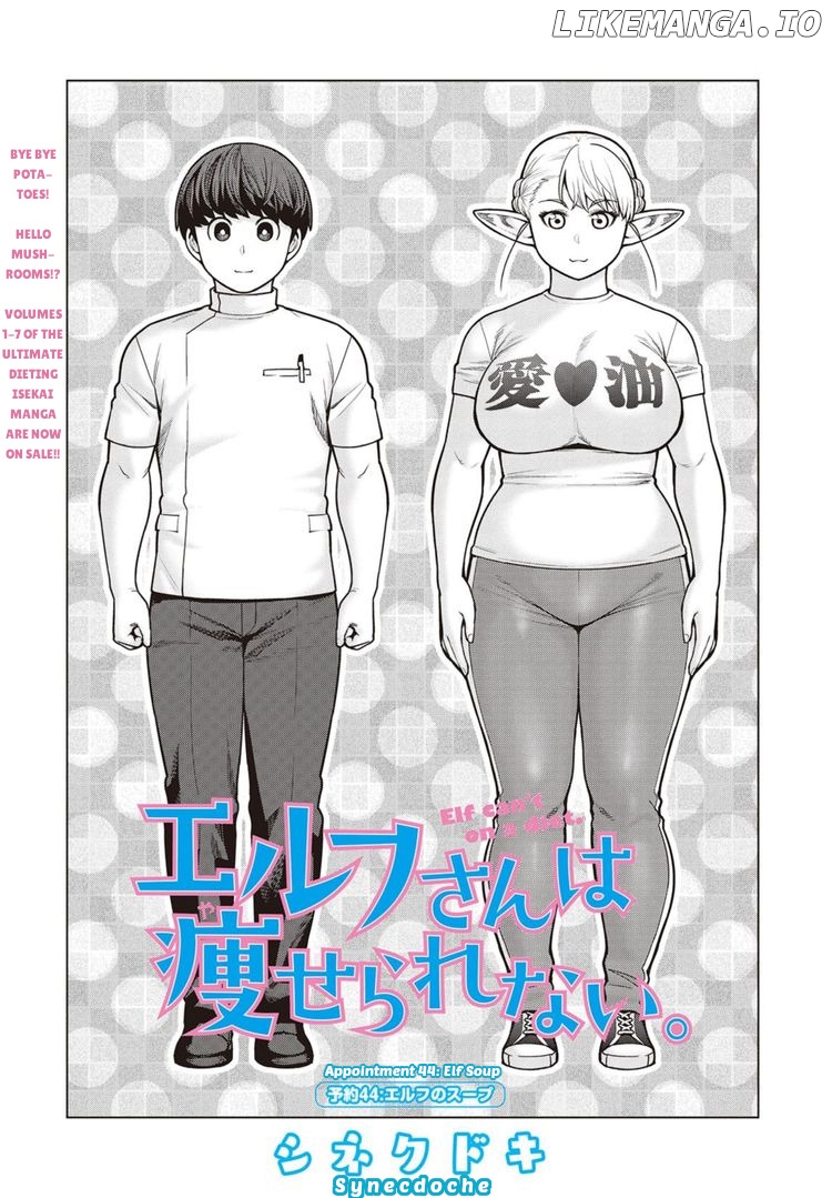 Elf-San wa Yaserarenai. - Manga chapter 44 - page 1