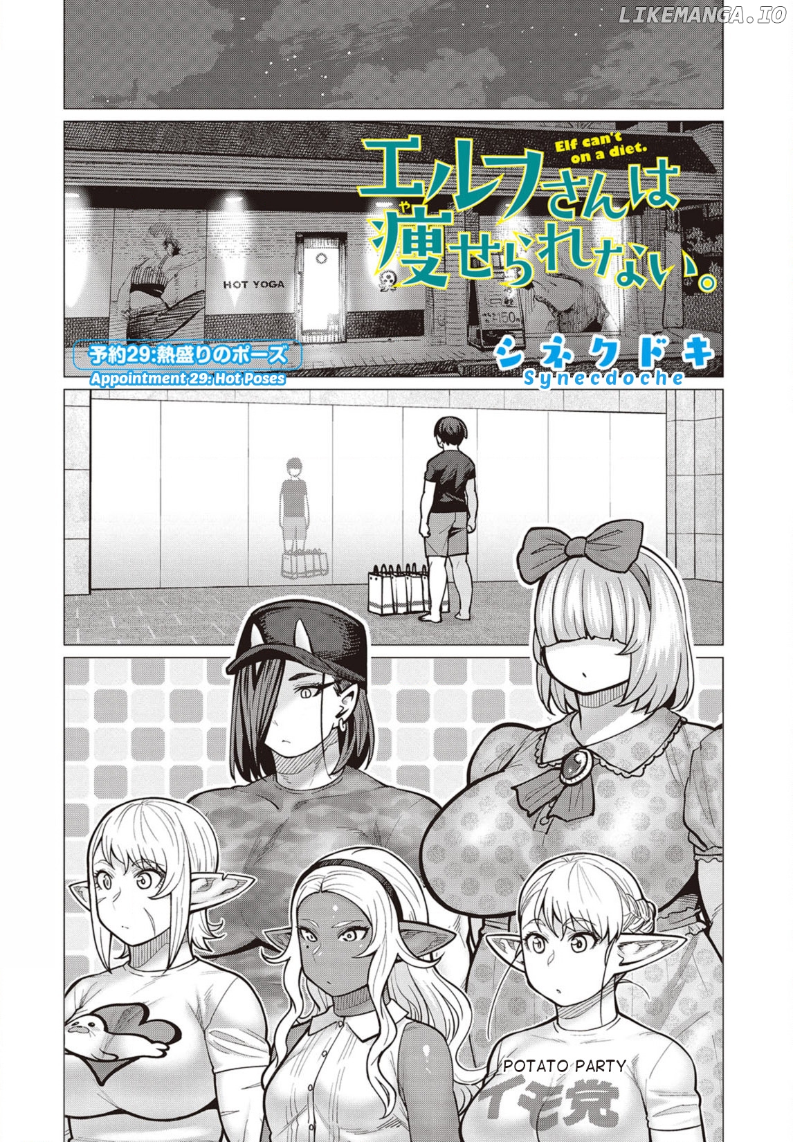 Elf-San wa Yaserarenai. - Manga chapter 29 - page 1