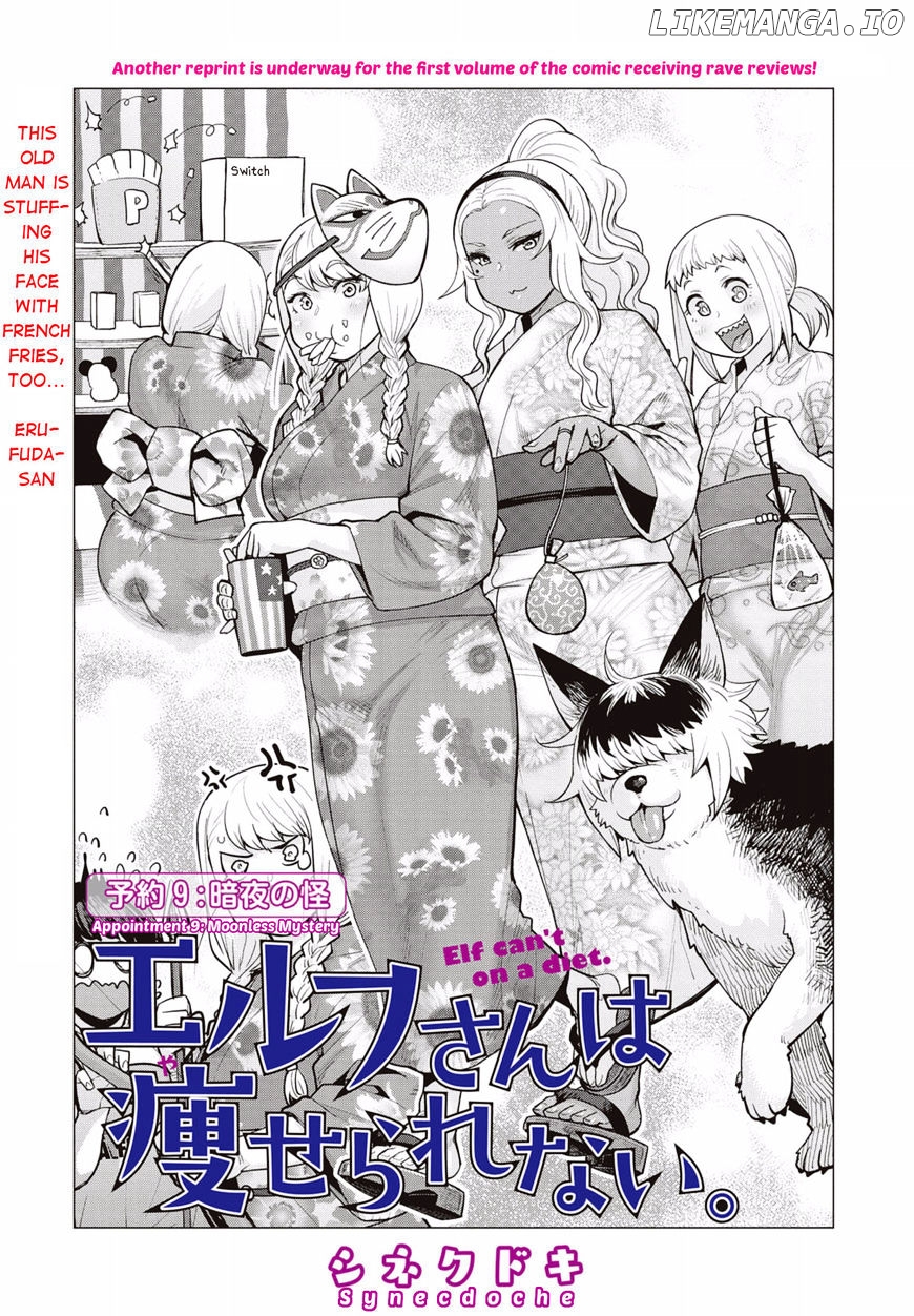 Elf-San wa Yaserarenai. - Manga chapter 9 - page 1