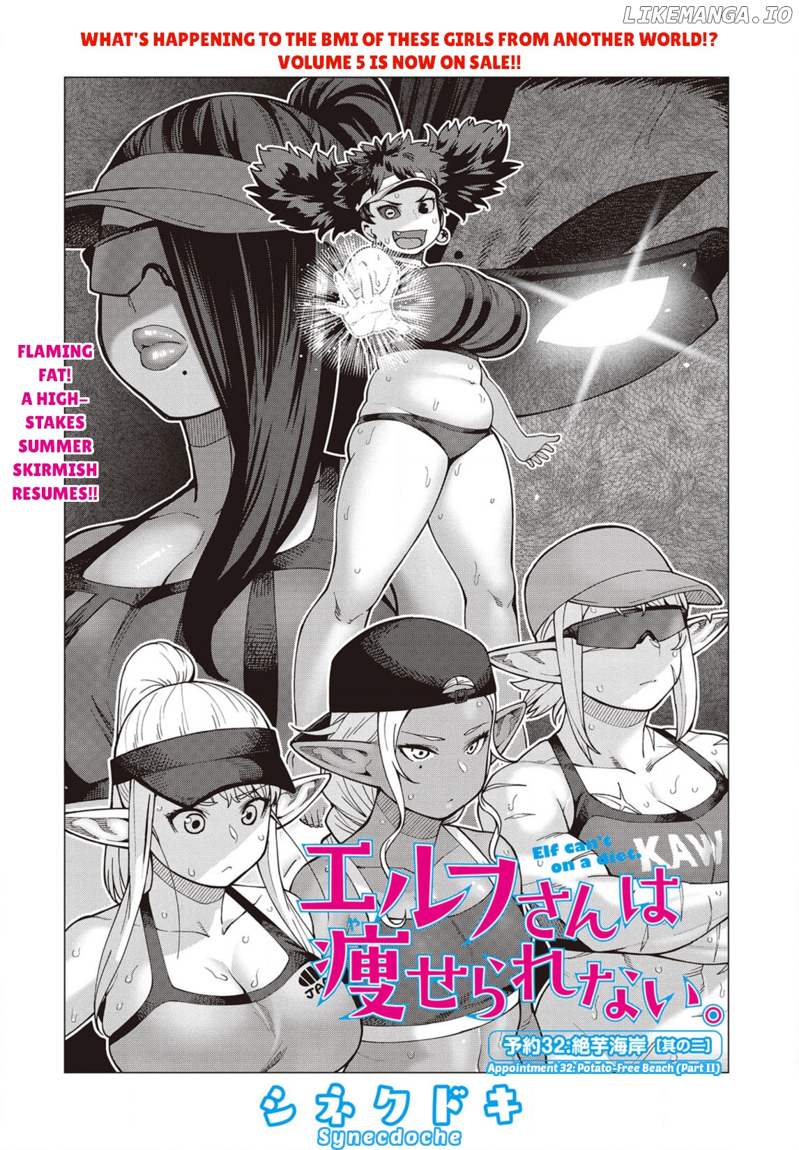 Elf-San wa Yaserarenai. - Manga chapter 32 - page 1