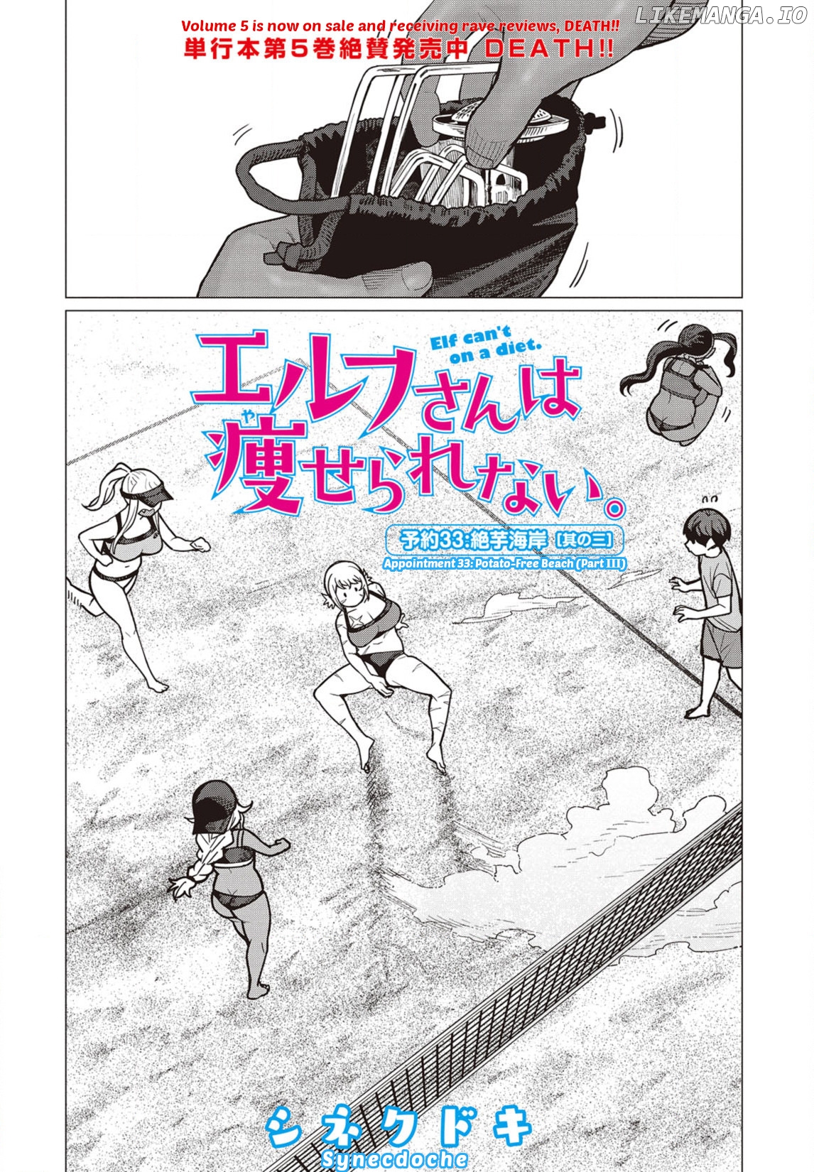 Elf-San wa Yaserarenai. - Manga chapter 33 - page 1