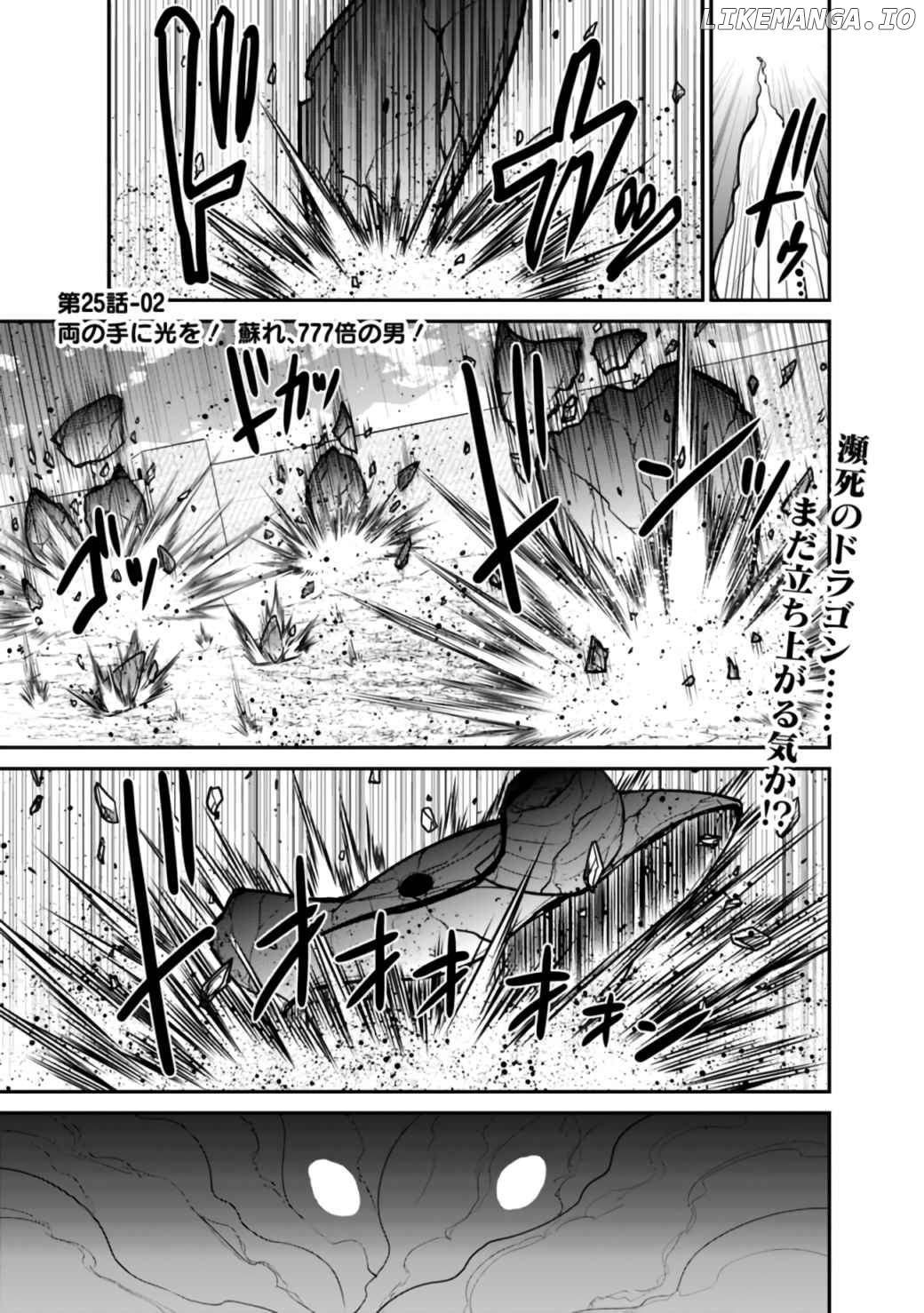 Kujibiki Tokushou Musou Harem-Ken chapter 25.2 - page 2