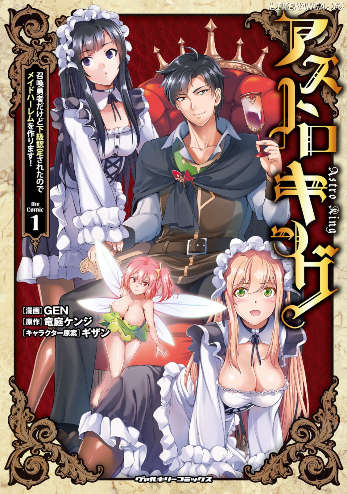 Astro King – Summoned As A Hero, I Turned Out To Be Low Rank, So I Made A Maid Harem! chapter 1 - page 1