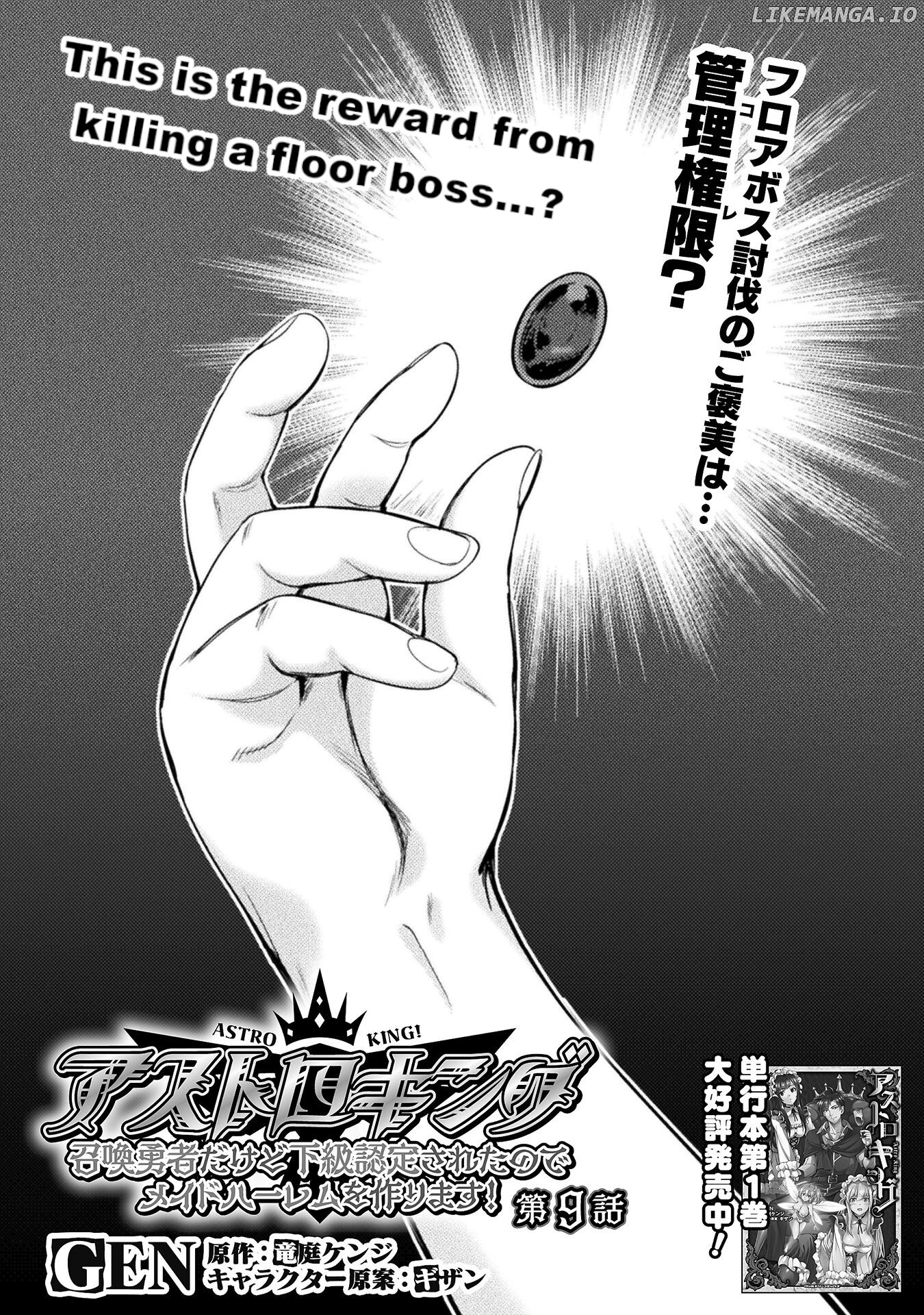 Astro King – Summoned As A Hero, I Turned Out To Be Low Rank, So I Made A Maid Harem! chapter 9 - page 2