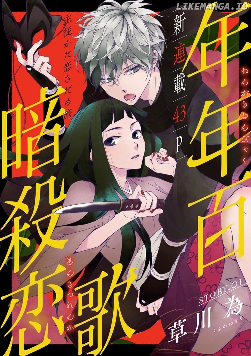 Nengara Nenbyaku Ansatsu Renka chapter 1 - page 1