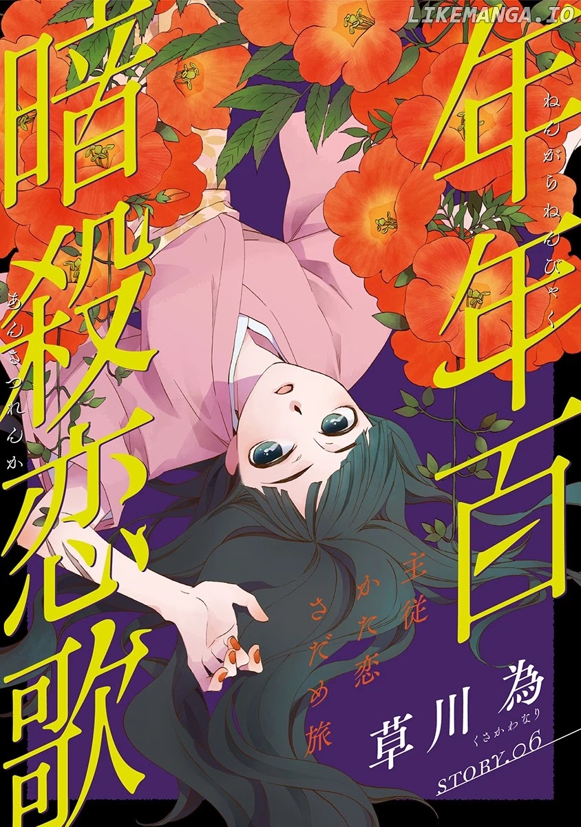 Nengara Nenbyaku Ansatsu Renka chapter 6 - page 1