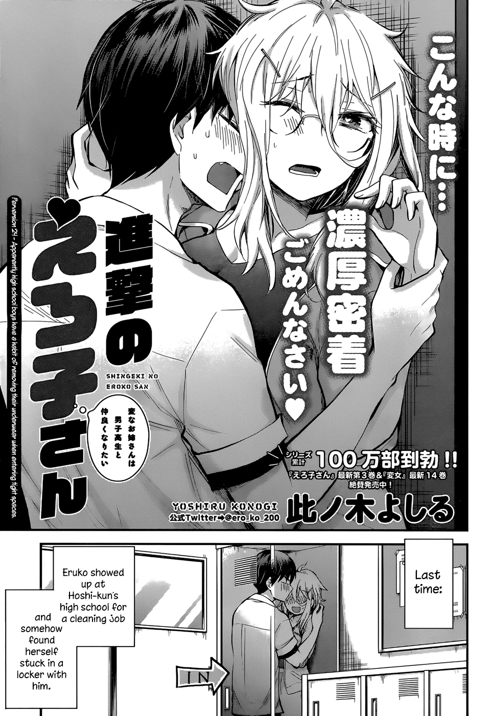 Shingeki no Eroko-san chapter 24 - page 1