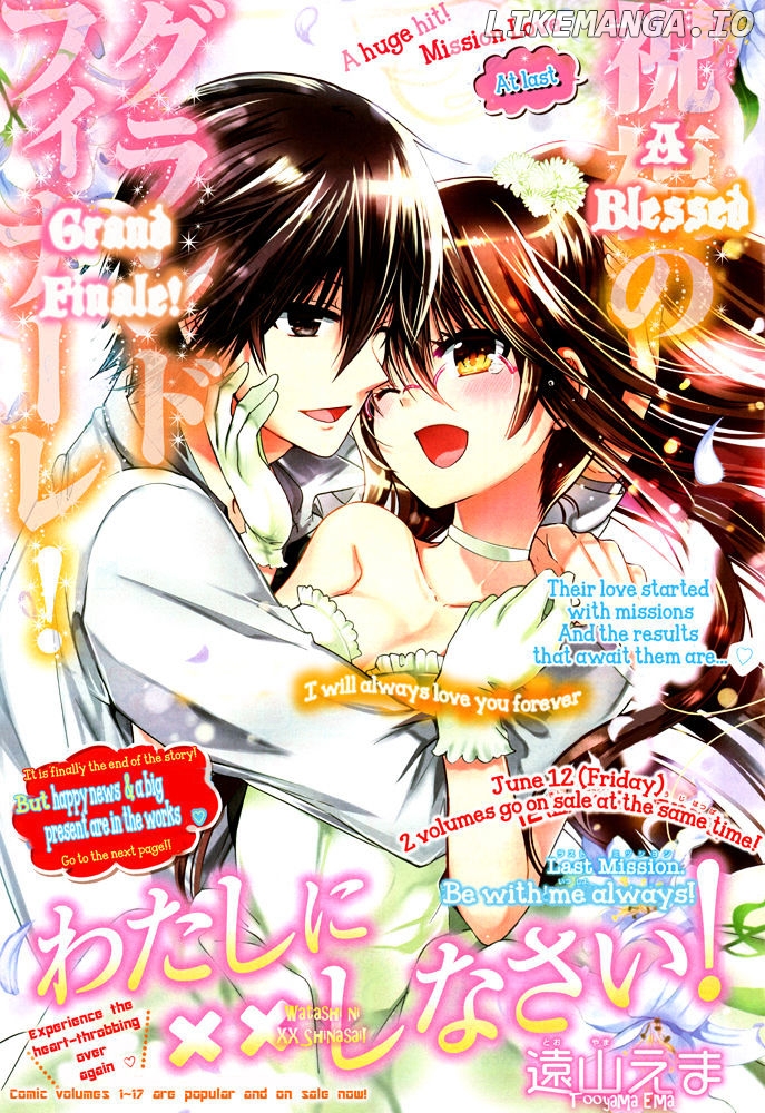 Watashi ni xx Shinasai! chapter 74 - page 1