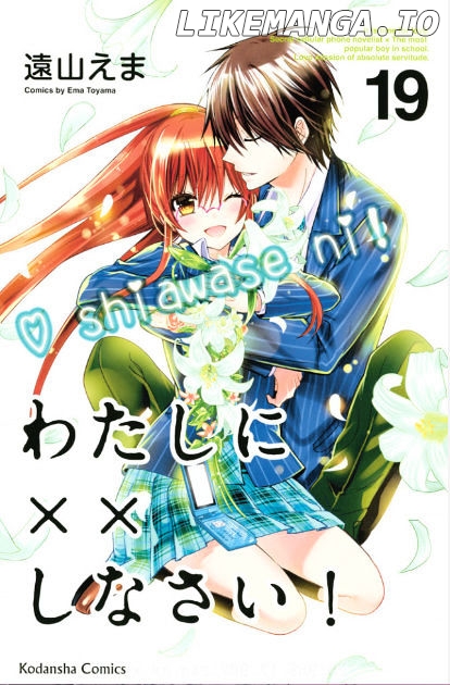 Watashi ni xx Shinasai! chapter 74 - page 44