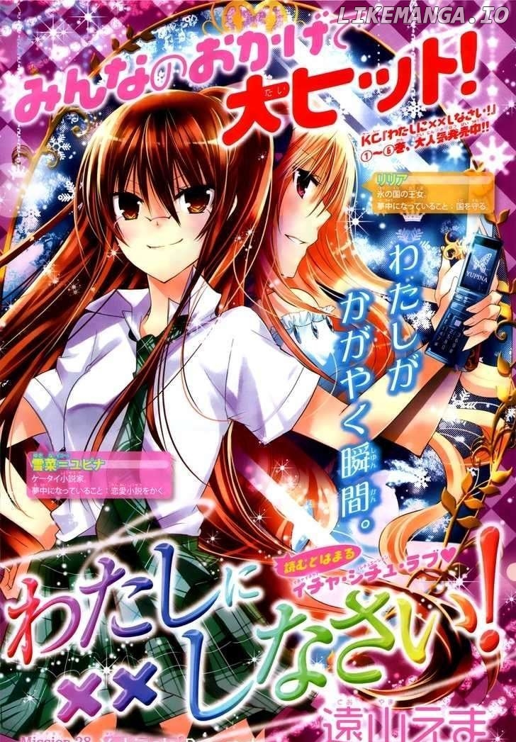 Watashi ni xx Shinasai! chapter 28 - page 2