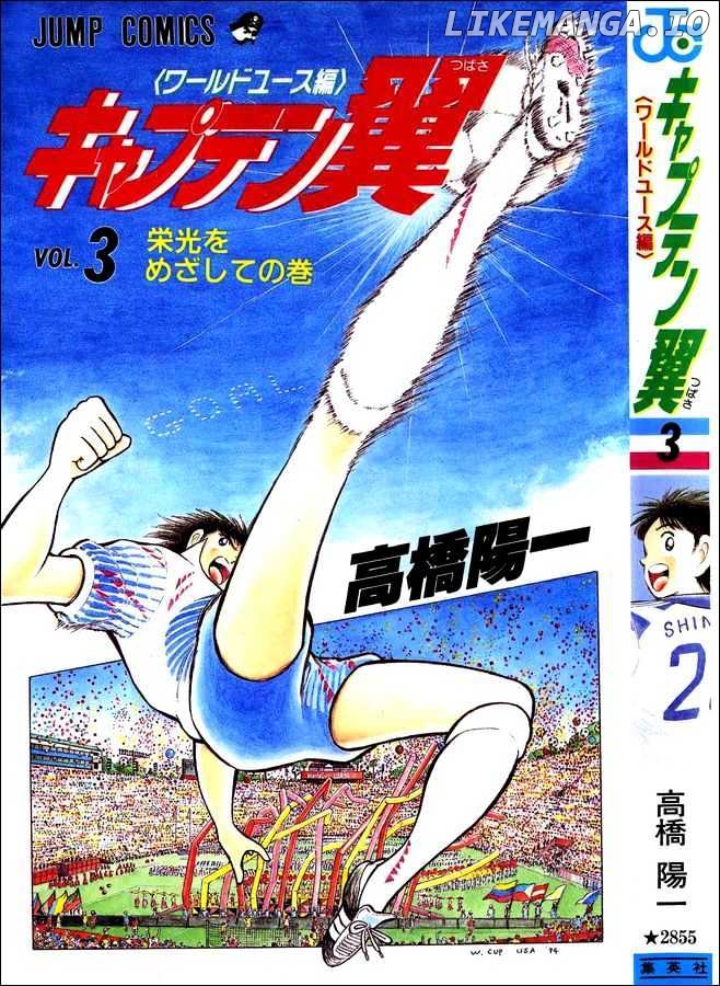 Captain Tsubasa World Youth chapter 9 - page 28