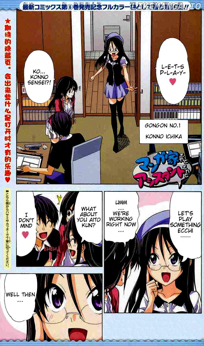Mangaka-san to Assistant-san to chapter 95 - page 1