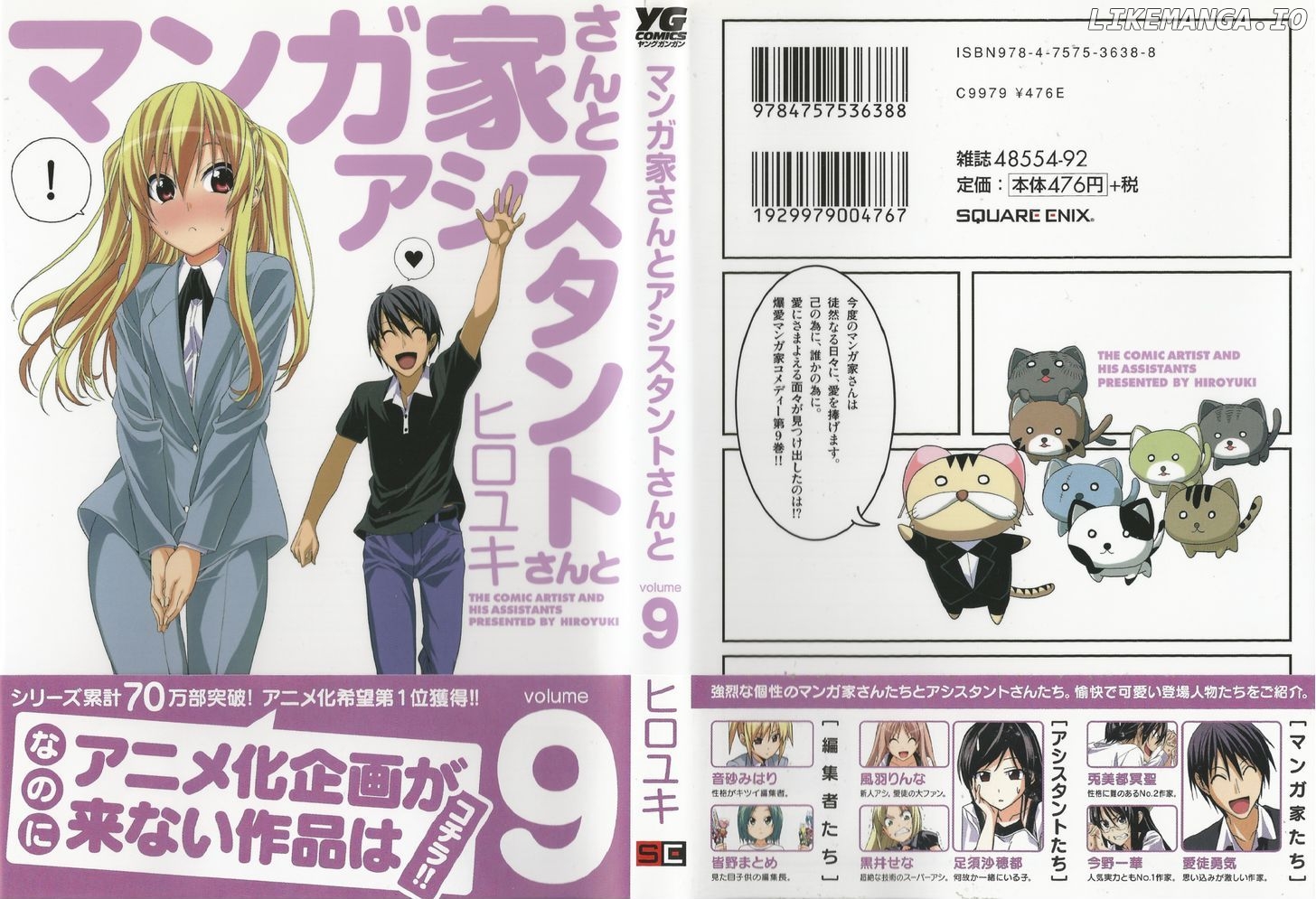 Mangaka-san to Assistant-san to chapter 119 - page 2