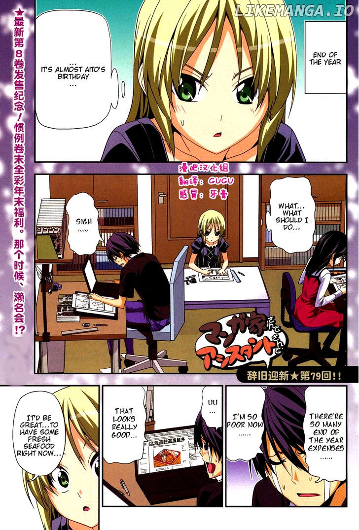 Mangaka-san to Assistant-san to chapter 127 - page 1