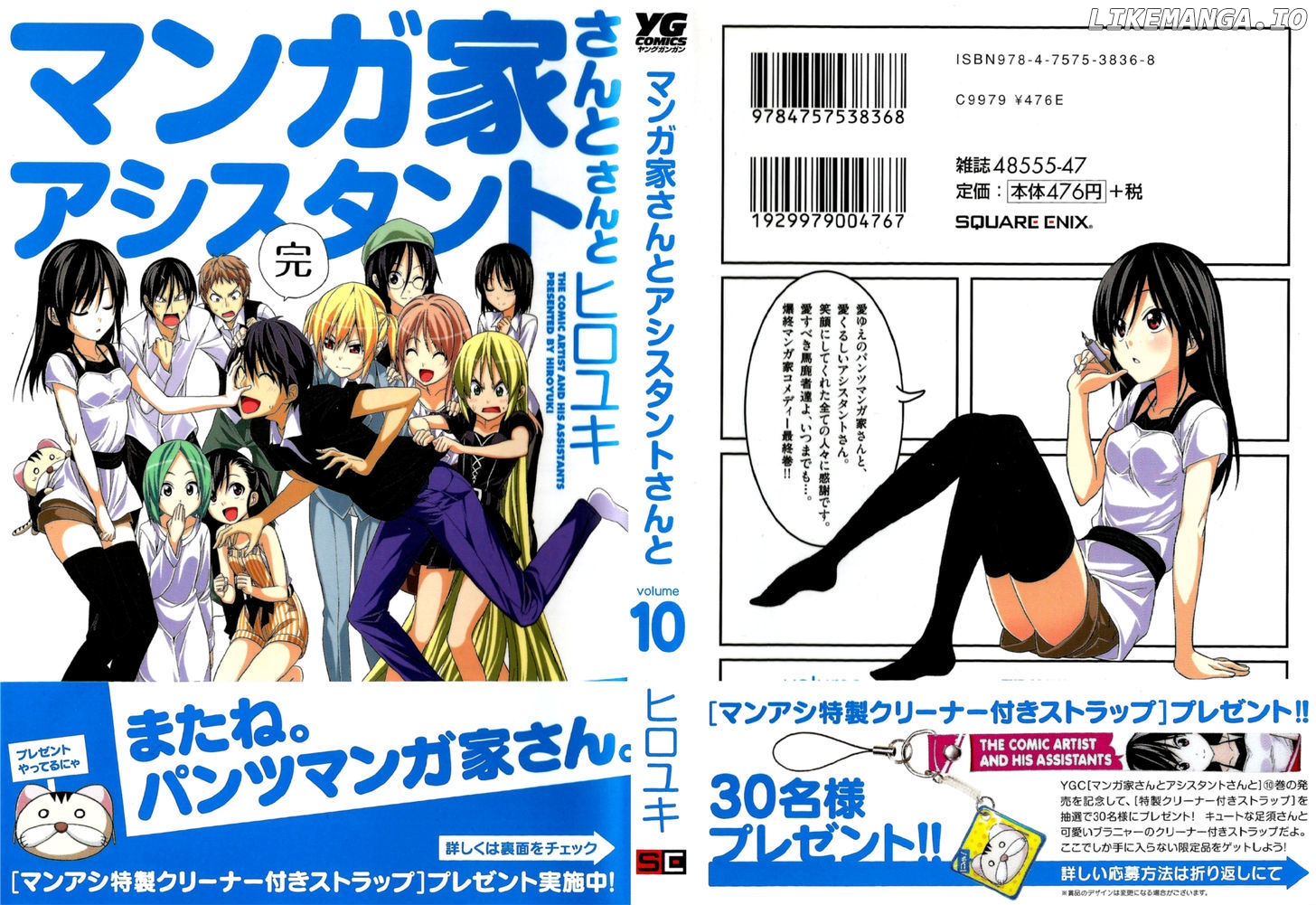 Mangaka-san to Assistant-san to chapter 137 - page 1