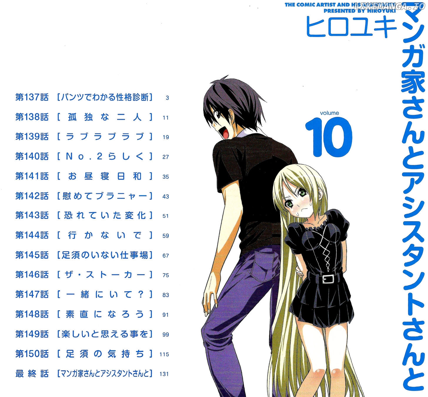 Mangaka-san to Assistant-san to chapter 137 - page 5