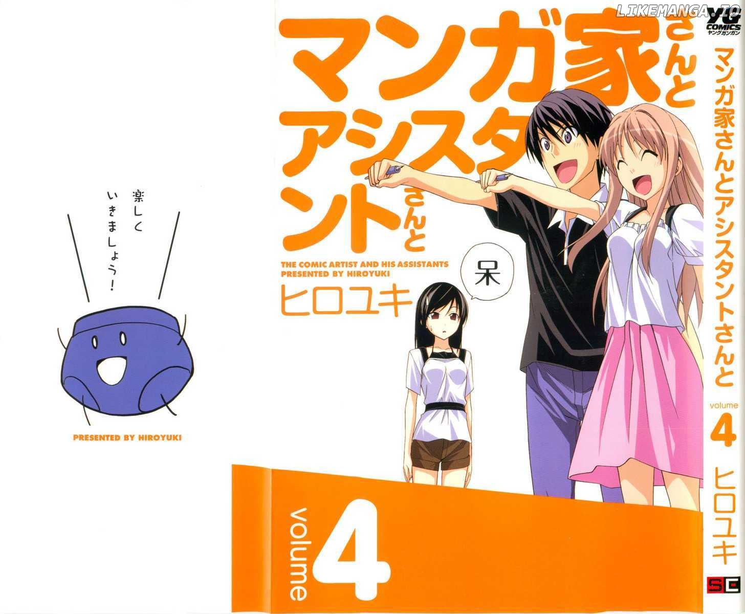 Mangaka-san to Assistant-san to chapter 37 - page 1