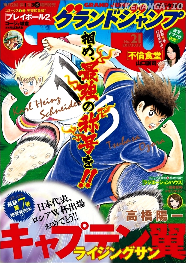 Captain Tsubasa - Rising Sun chapter 59 - page 1