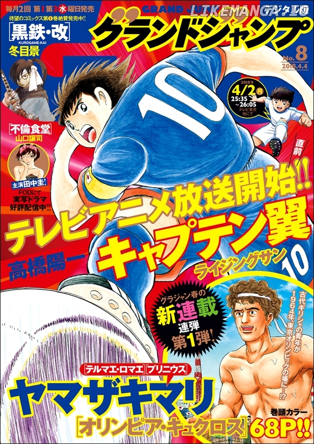 Captain Tsubasa - Rising Sun chapter 70 - page 1