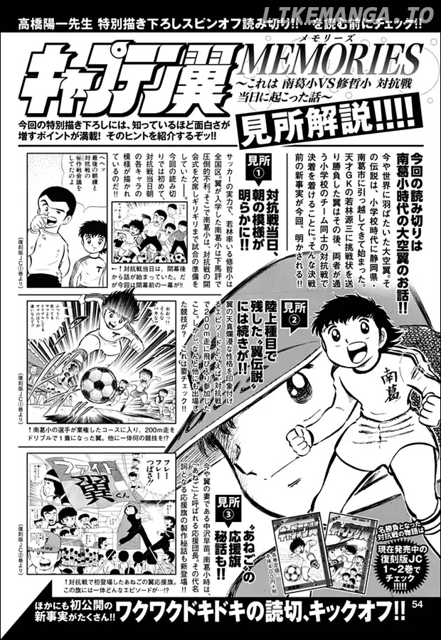 Captain Tsubasa - Rising Sun chapter 73.5 - page 2