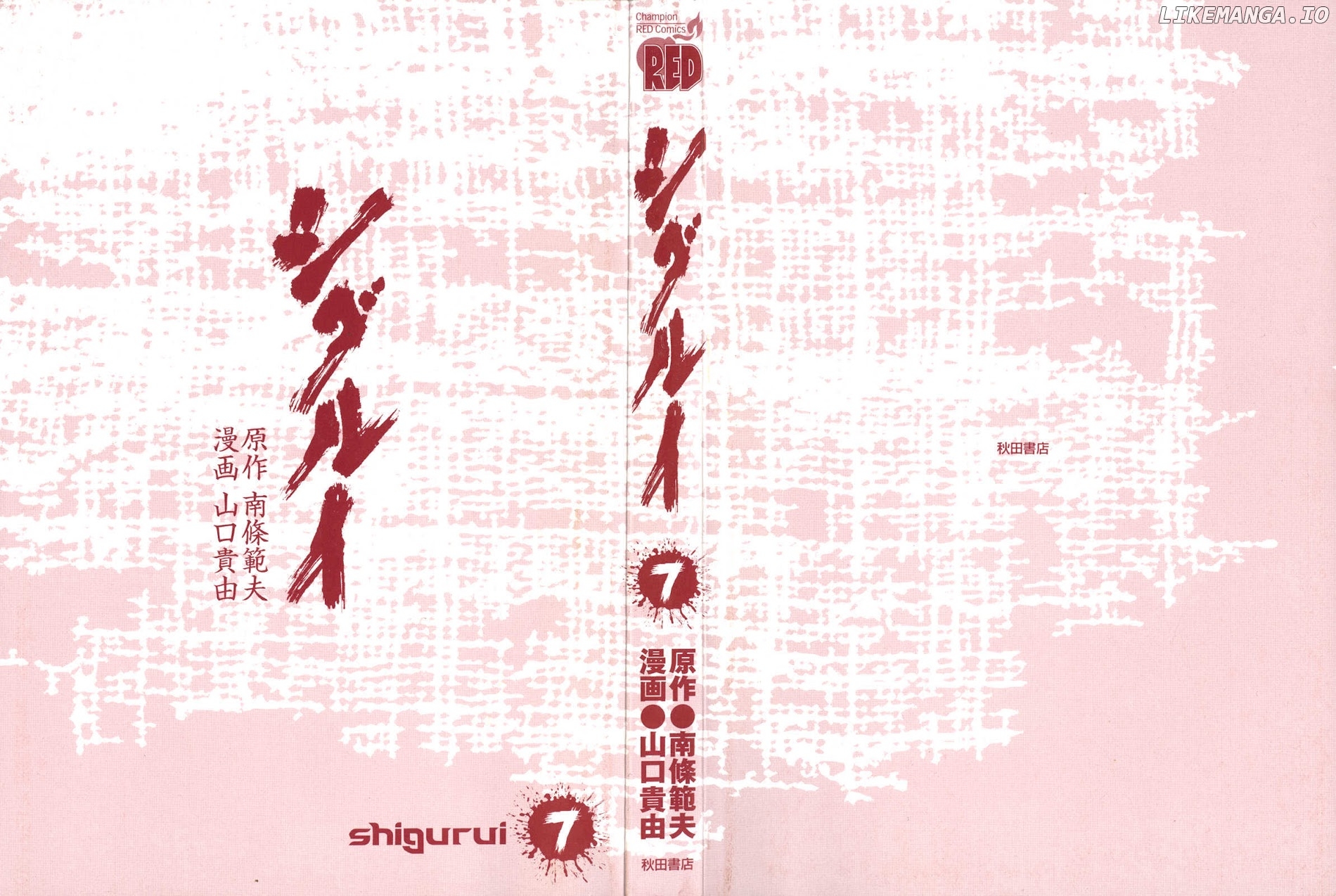 Shigurui - Manga chapter 32 - page 2